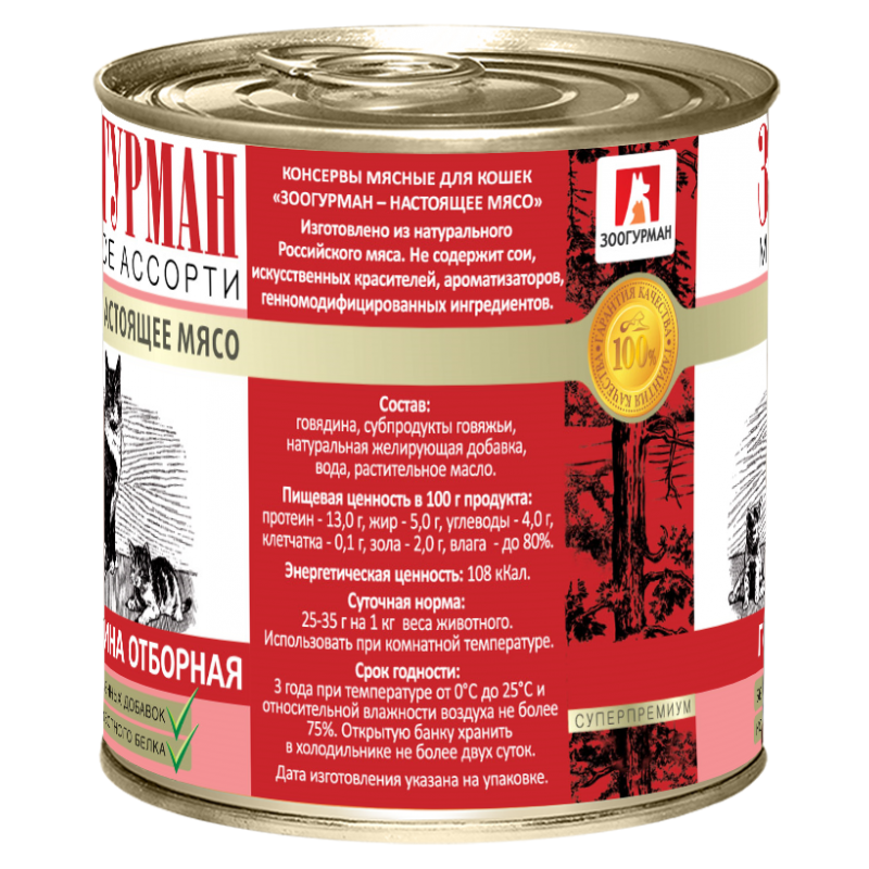 Мясное ассорти/говядина отборная, 250г